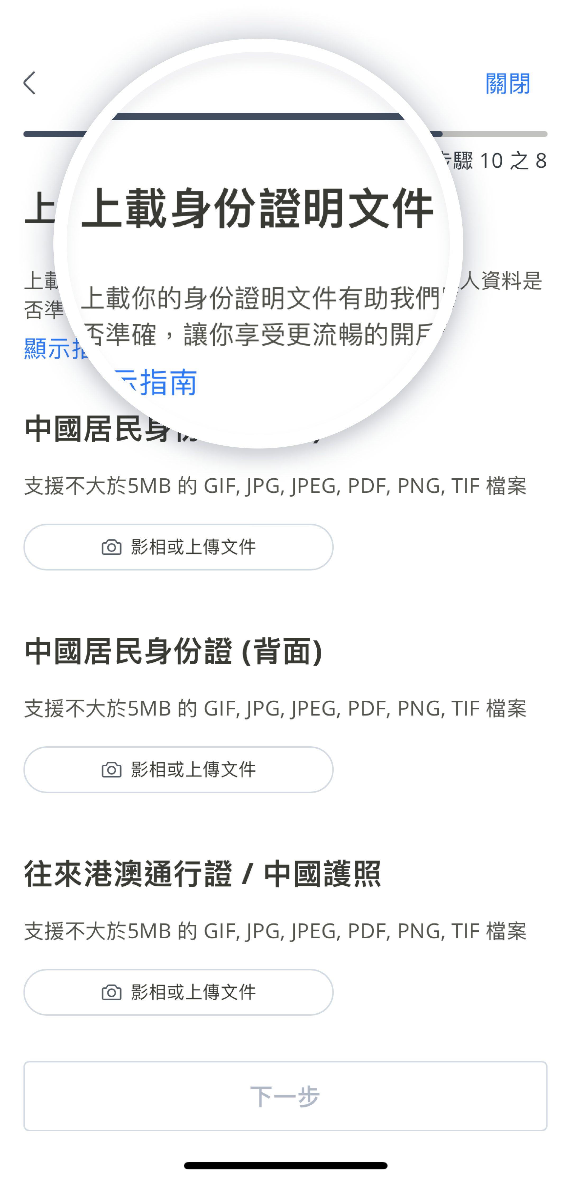 上載身份證明文件